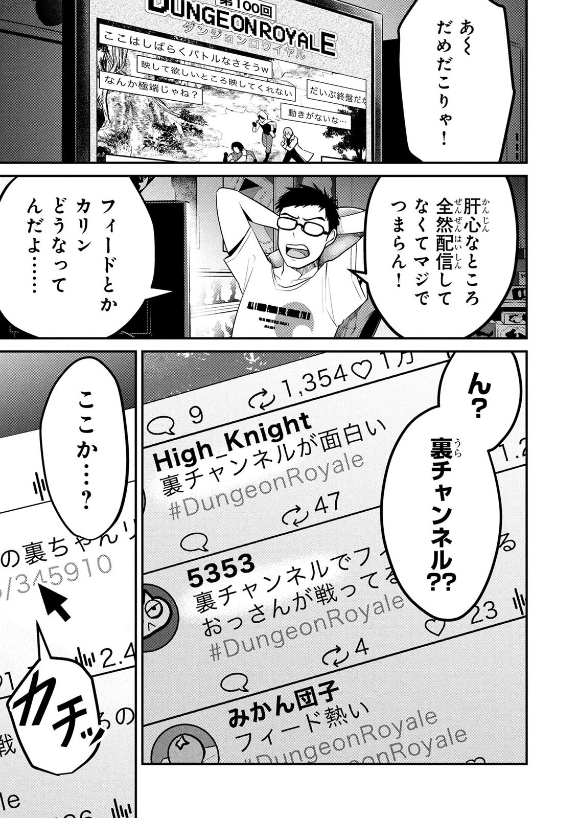 伝説のおっさん、ダンジョン配信者になる～世界最強がセカンドライフで配信してみたら即バズってＳ級の弟子が増えた件～ 第18話 - 1