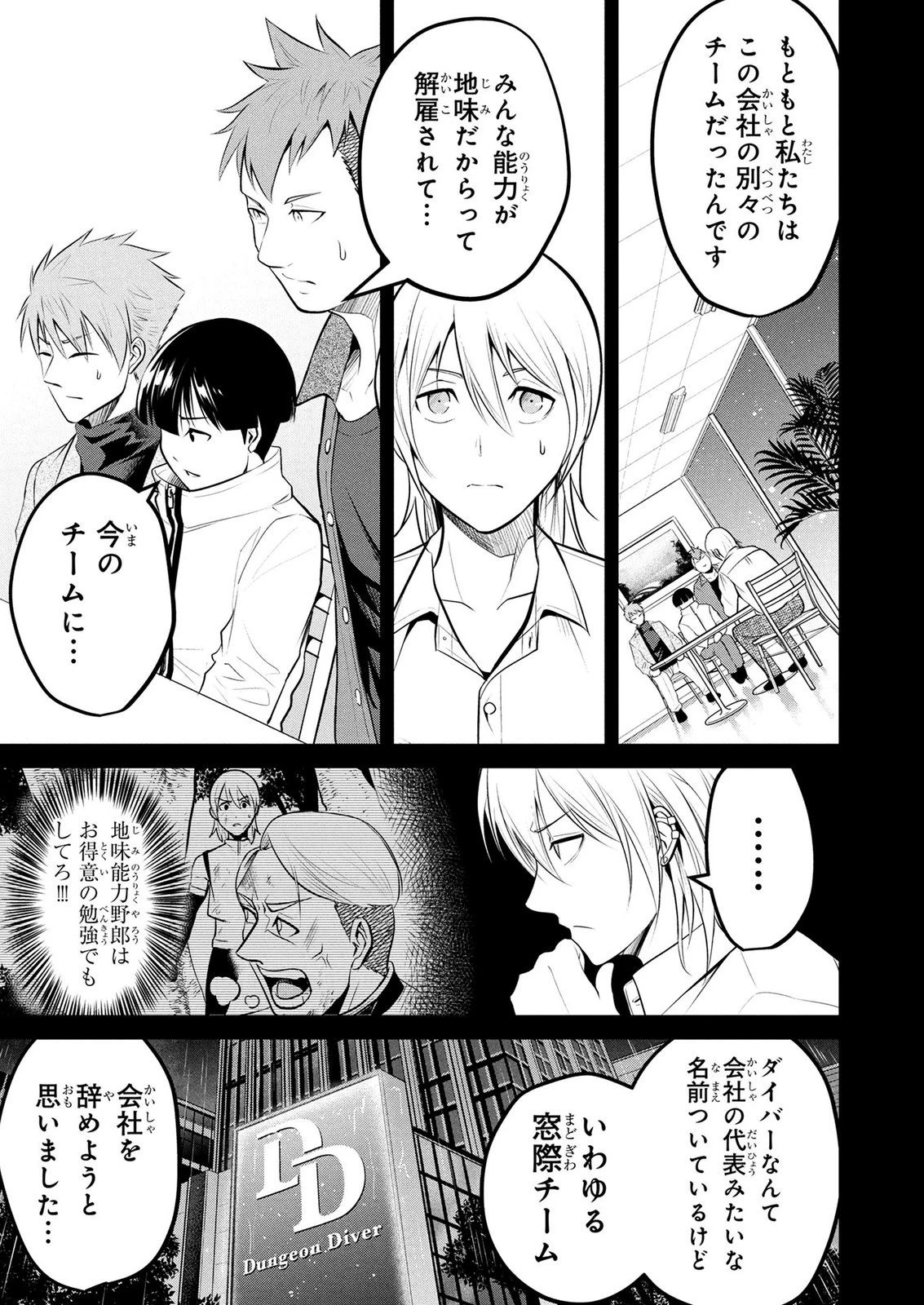 伝説のおっさん、ダンジョン配信者になる～世界最強がセカンドライフで配信してみたら即バズってＳ級の弟子が増えた件～ 第17話 - 1
