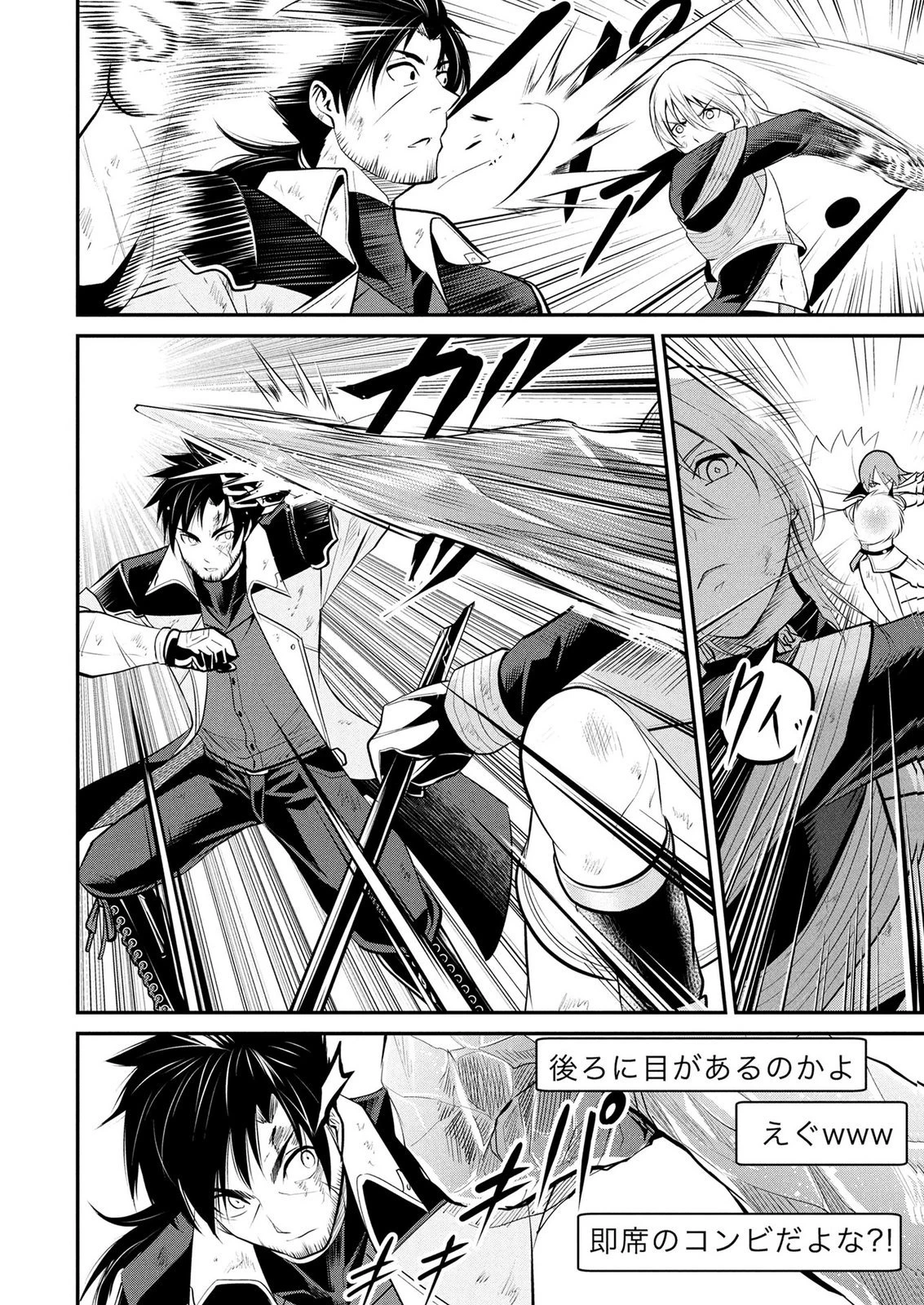伝説のおっさん、ダンジョン配信者になる～世界最強がセカンドライフで配信してみたら即バズってＳ級の弟子が増えた件～ 第18話 - 4