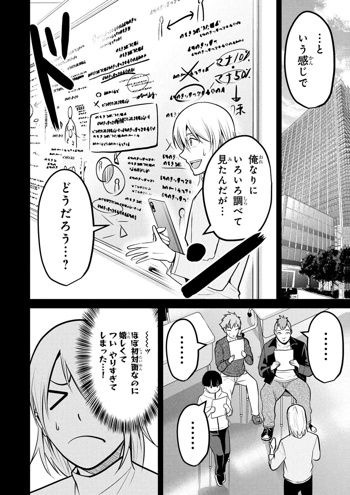 伝説のおっさん、ダンジョン配信者になる～世界最強がセカンドライフで配信してみたら即バズってＳ級の弟子が増えた件～ 第17話 - 4