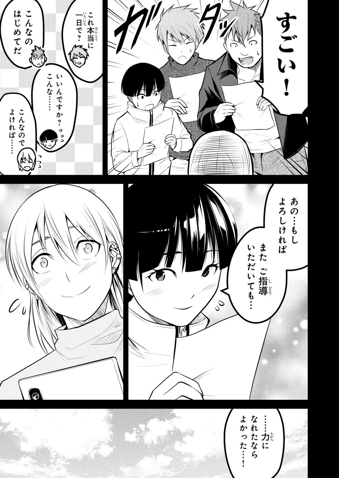 伝説のおっさん、ダンジョン配信者になる～世界最強がセカンドライフで配信してみたら即バズってＳ級の弟子が増えた件～ 第17話 - 5