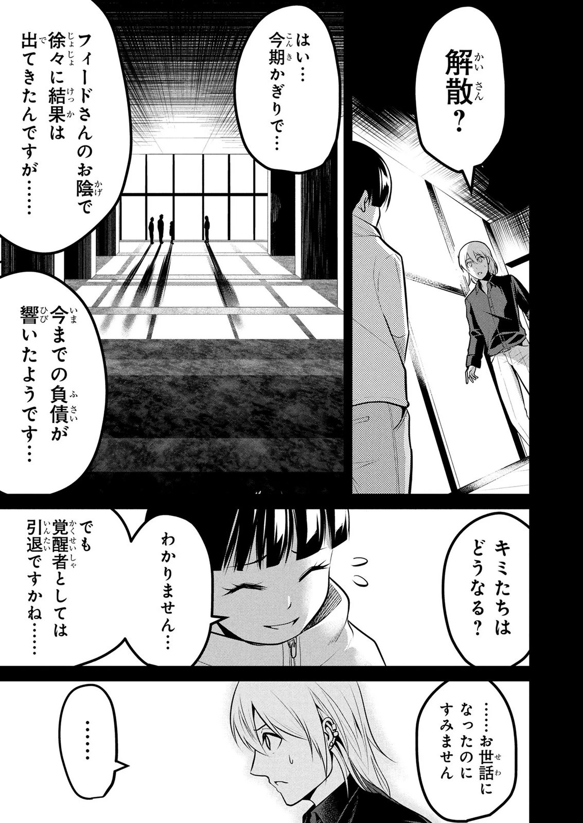 伝説のおっさん、ダンジョン配信者になる～世界最強がセカンドライフで配信してみたら即バズってＳ級の弟子が増えた件～ 第17話 - 7