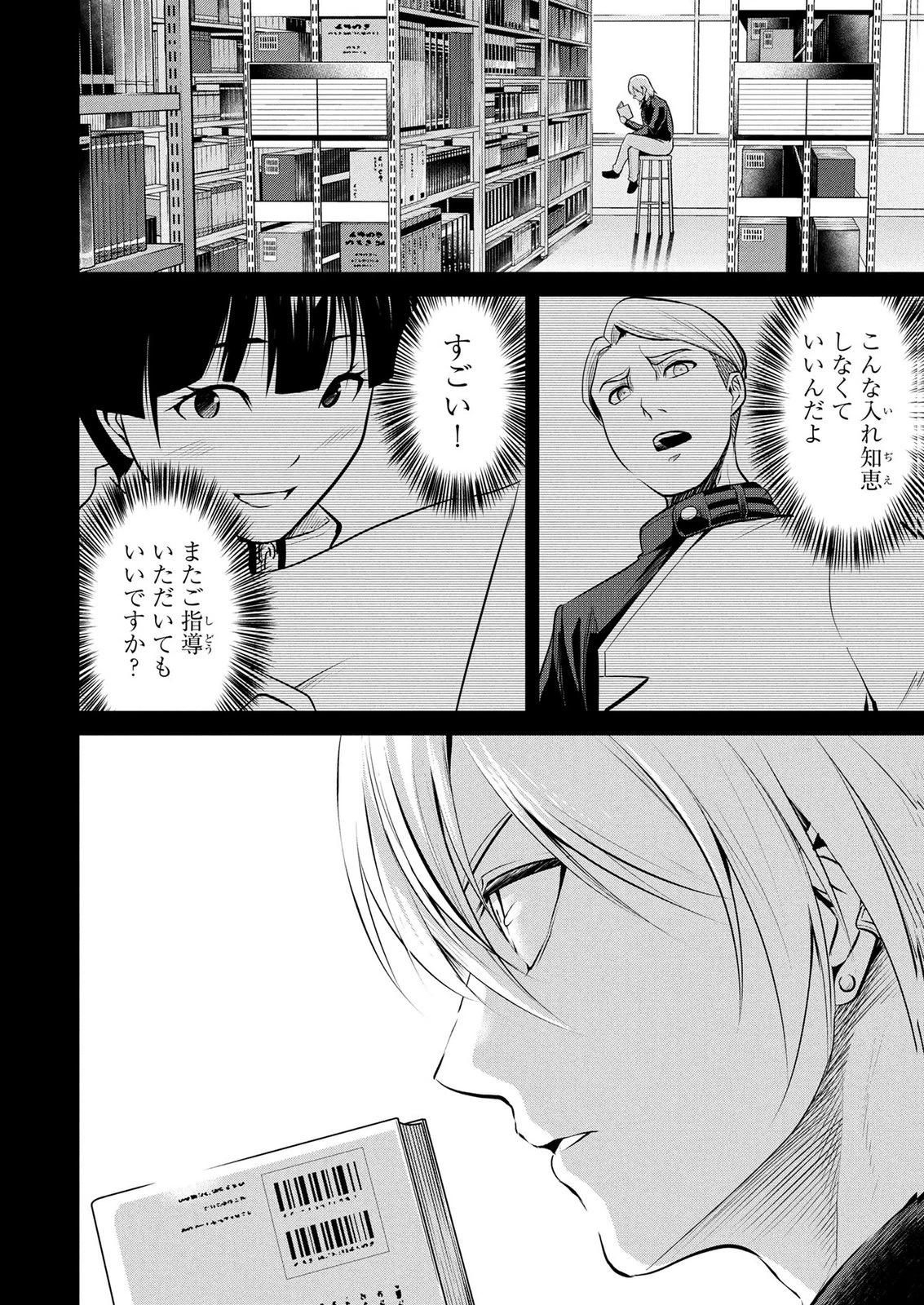伝説のおっさん、ダンジョン配信者になる～世界最強がセカンドライフで配信してみたら即バズってＳ級の弟子が増えた件～ 第17話 - 8