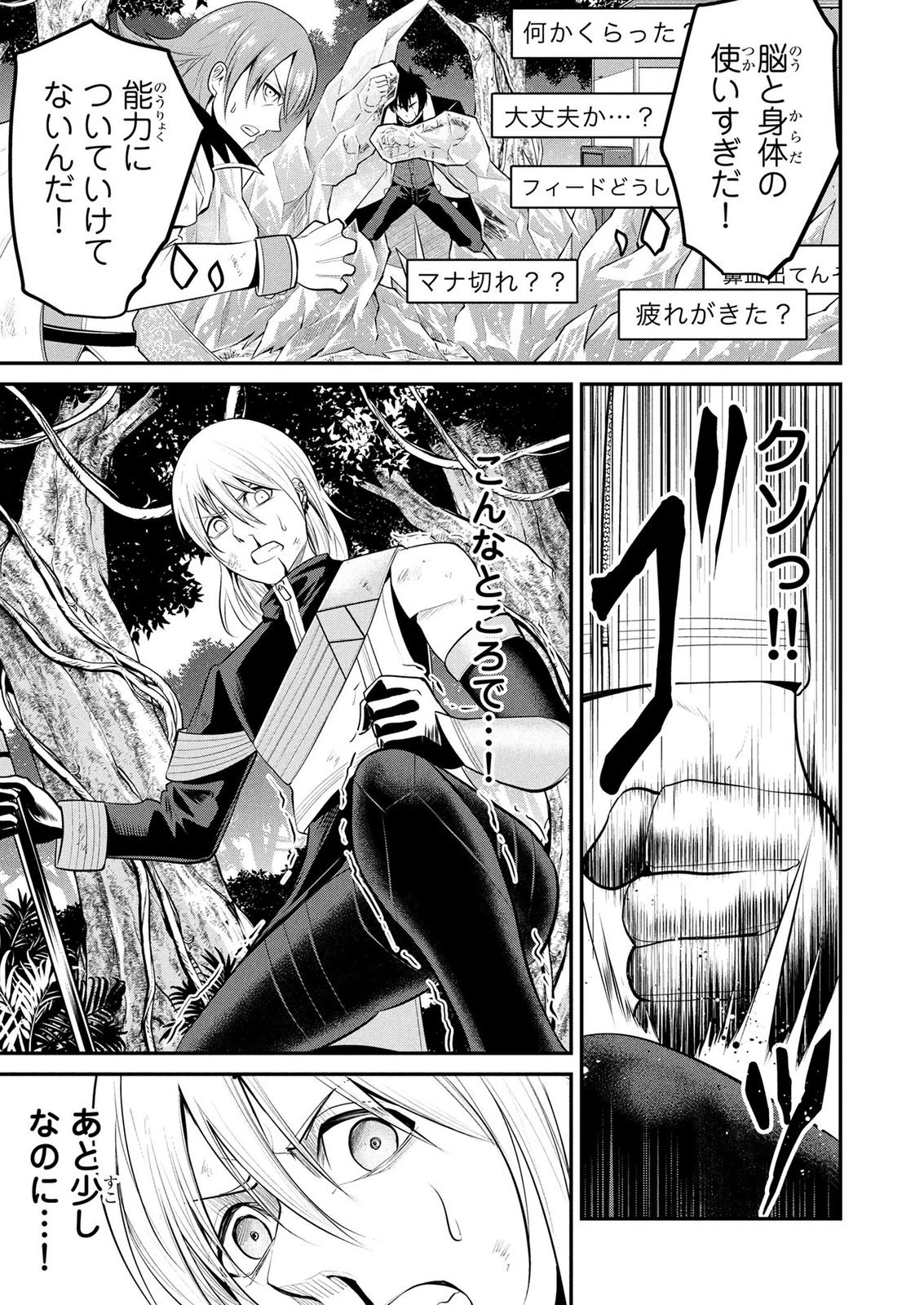 伝説のおっさん、ダンジョン配信者になる～世界最強がセカンドライフで配信してみたら即バズってＳ級の弟子が増えた件～ 第18話 - 9