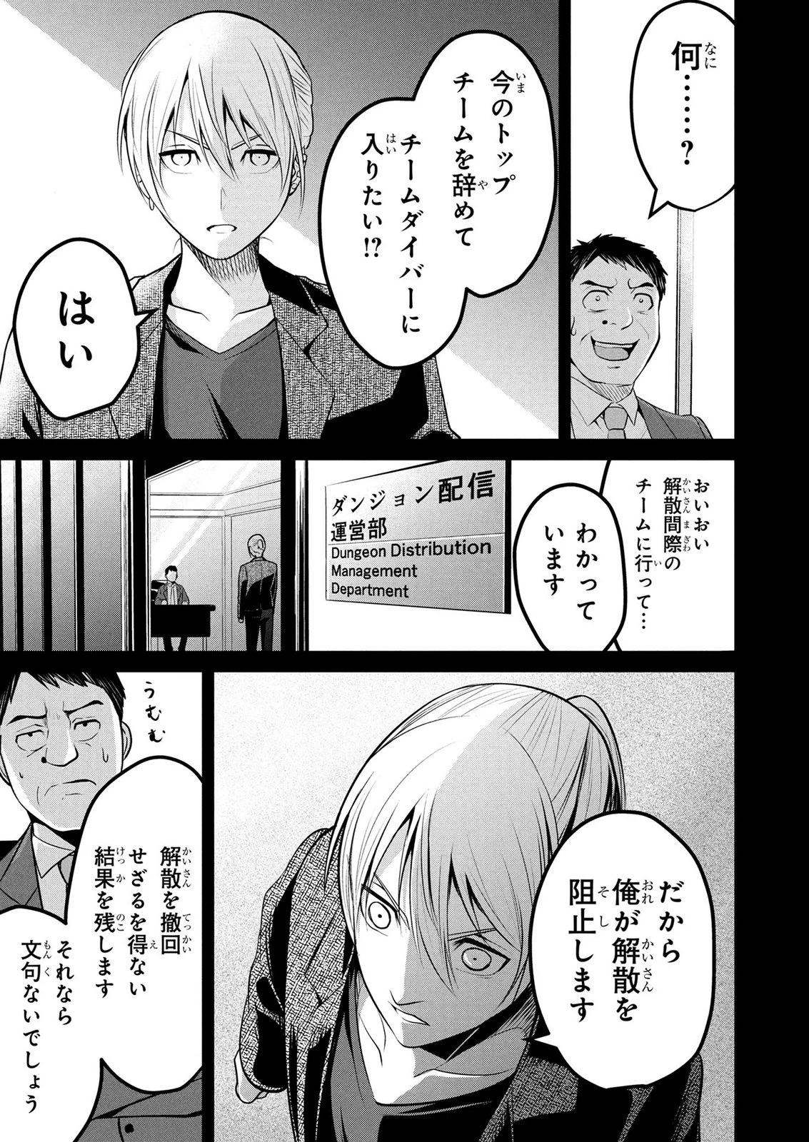 伝説のおっさん、ダンジョン配信者になる～世界最強がセカンドライフで配信してみたら即バズってＳ級の弟子が増えた件～ 第17話 - 9