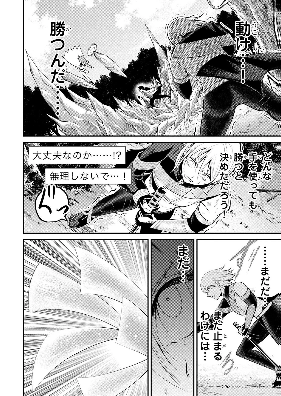 伝説のおっさん、ダンジョン配信者になる～世界最強がセカンドライフで配信してみたら即バズってＳ級の弟子が増えた件～ 第18話 - 10