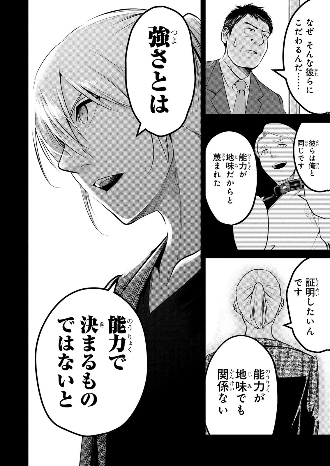伝説のおっさん、ダンジョン配信者になる～世界最強がセカンドライフで配信してみたら即バズってＳ級の弟子が増えた件～ 第17話 - 10