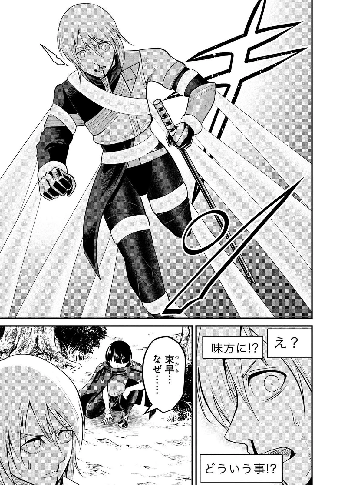 伝説のおっさん、ダンジョン配信者になる～世界最強がセカンドライフで配信してみたら即バズってＳ級の弟子が増えた件～ 第18話 - 11