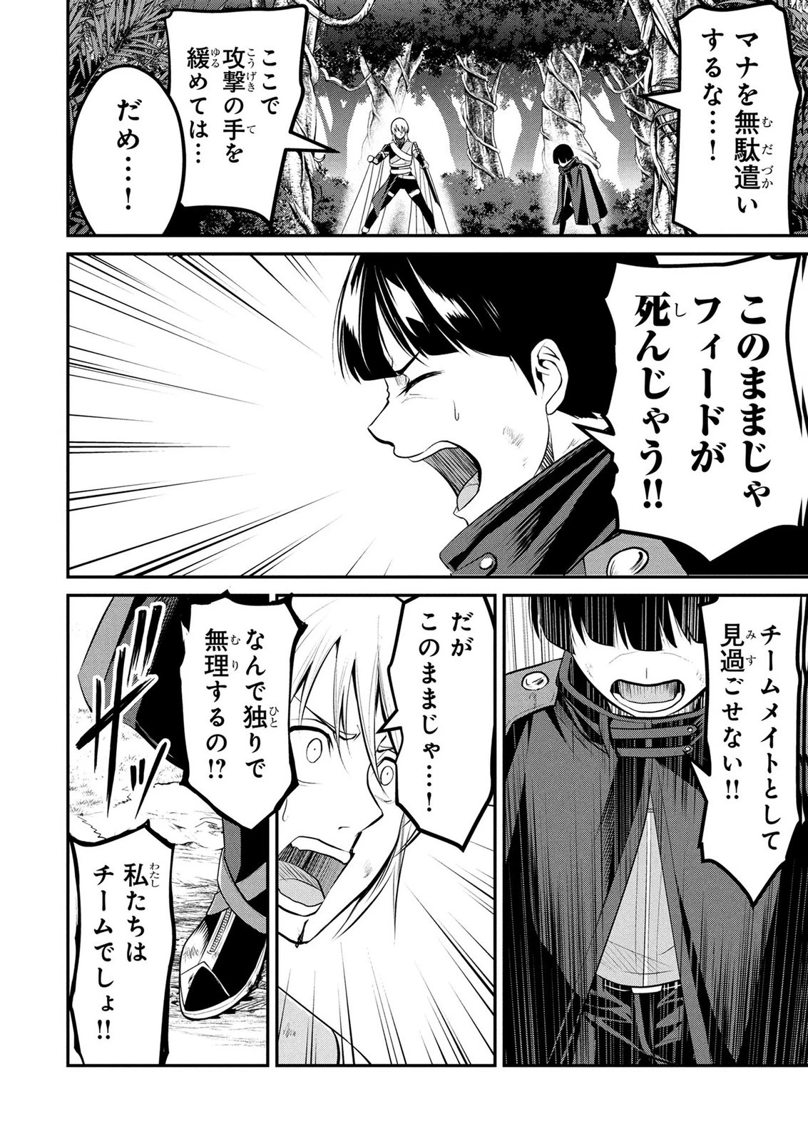伝説のおっさん、ダンジョン配信者になる～世界最強がセカンドライフで配信してみたら即バズってＳ級の弟子が増えた件～ 第18話 - 12