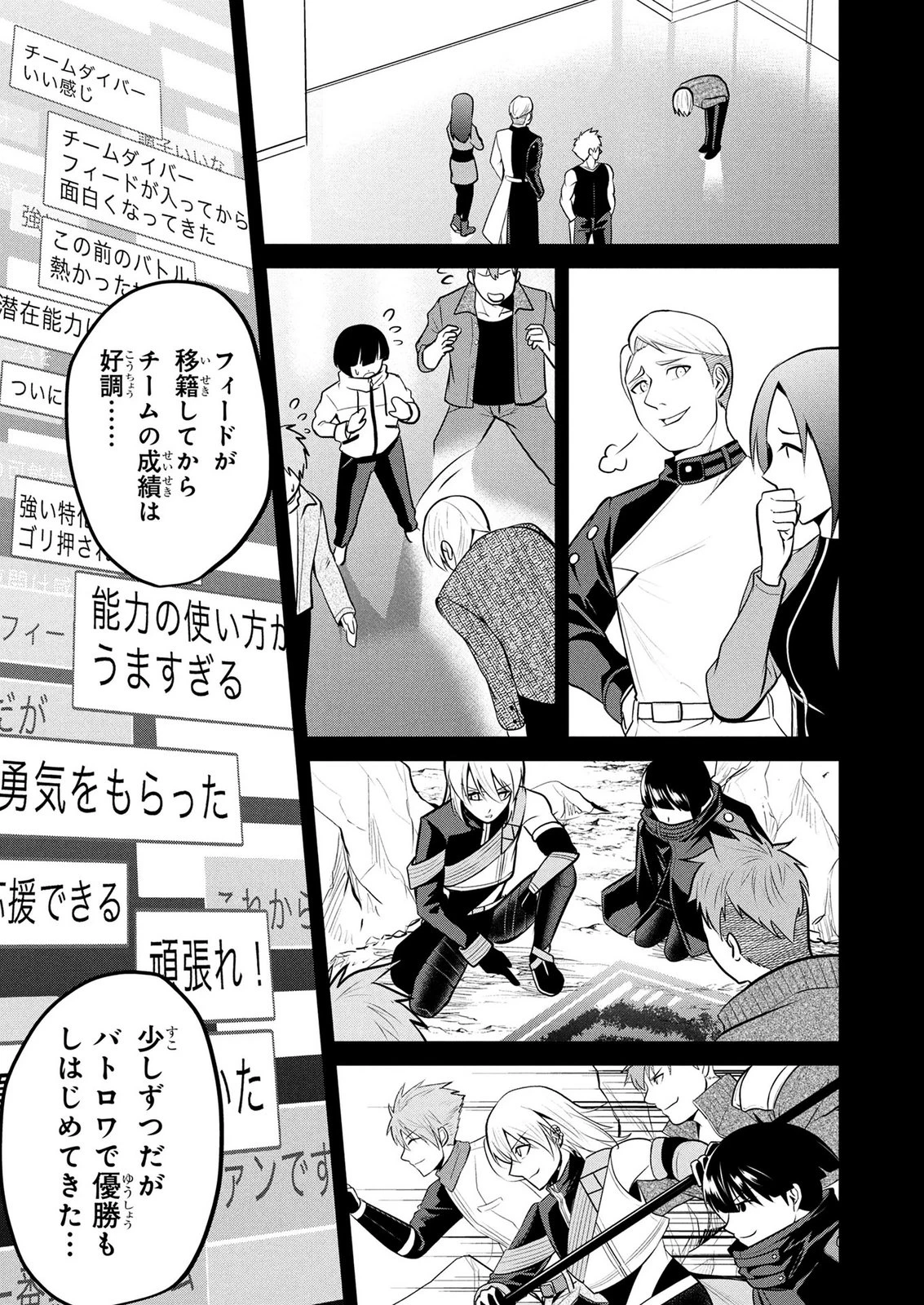 伝説のおっさん、ダンジョン配信者になる～世界最強がセカンドライフで配信してみたら即バズってＳ級の弟子が増えた件～ 第17話 - 11