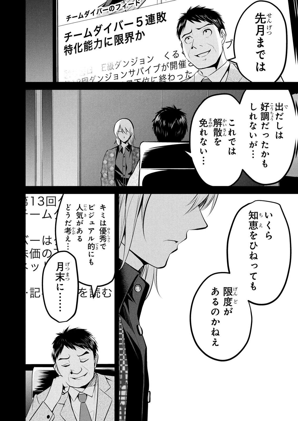 伝説のおっさん、ダンジョン配信者になる～世界最強がセカンドライフで配信してみたら即バズってＳ級の弟子が増えた件～ 第17話 - 12