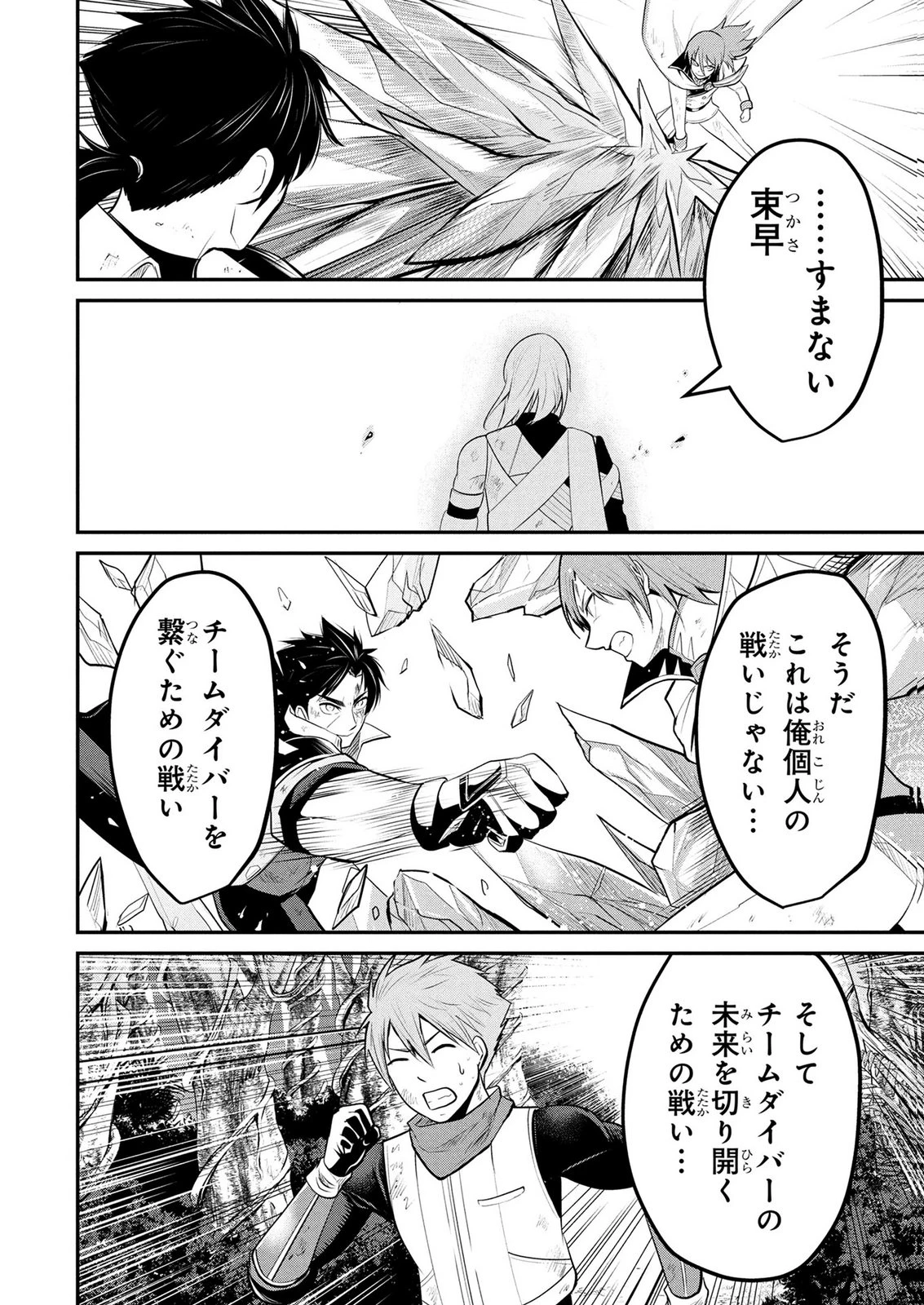 伝説のおっさん、ダンジョン配信者になる～世界最強がセカンドライフで配信してみたら即バズってＳ級の弟子が増えた件～ 第18話 - 14