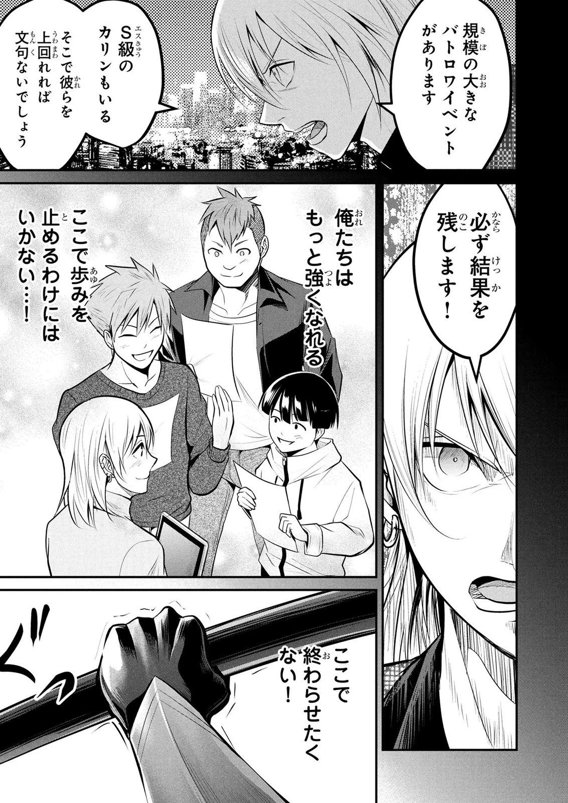 伝説のおっさん、ダンジョン配信者になる～世界最強がセカンドライフで配信してみたら即バズってＳ級の弟子が増えた件～ 第17話 - 13
