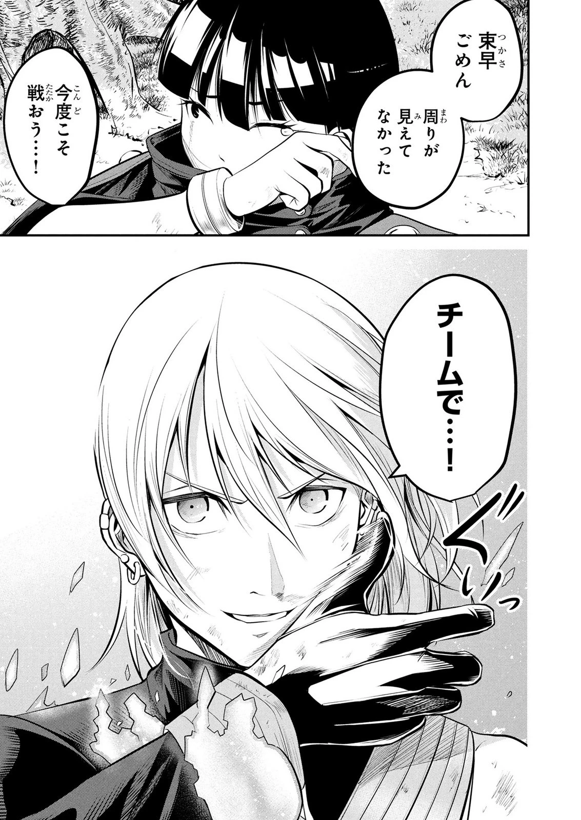 伝説のおっさん、ダンジョン配信者になる～世界最強がセカンドライフで配信してみたら即バズってＳ級の弟子が増えた件～ 第18話 - 15