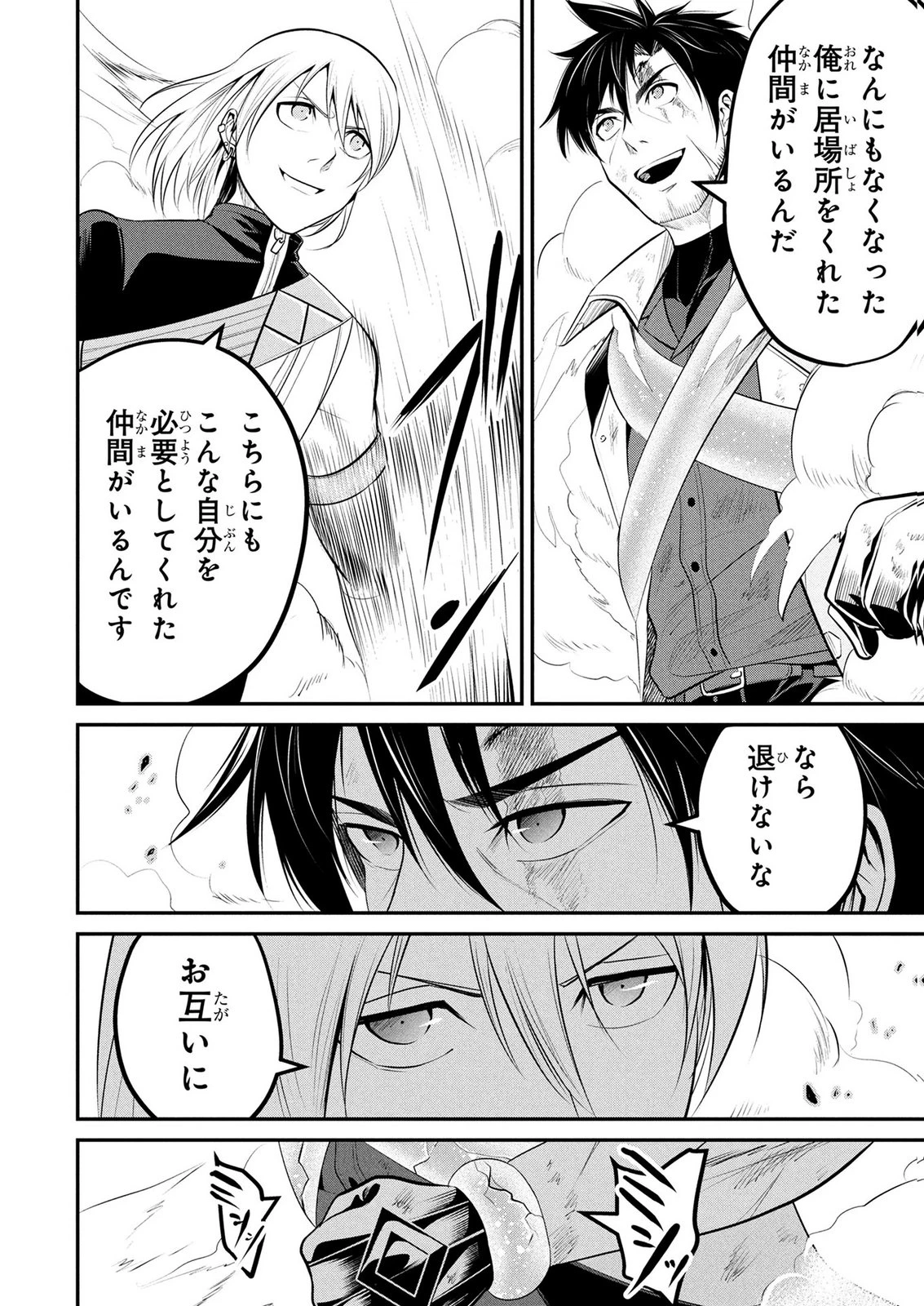 伝説のおっさん、ダンジョン配信者になる～世界最強がセカンドライフで配信してみたら即バズってＳ級の弟子が増えた件～ 第17話 - 16