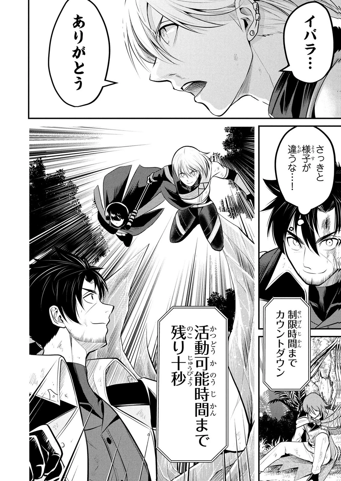 伝説のおっさん、ダンジョン配信者になる～世界最強がセカンドライフで配信してみたら即バズってＳ級の弟子が増えた件～ 第18話 - 18