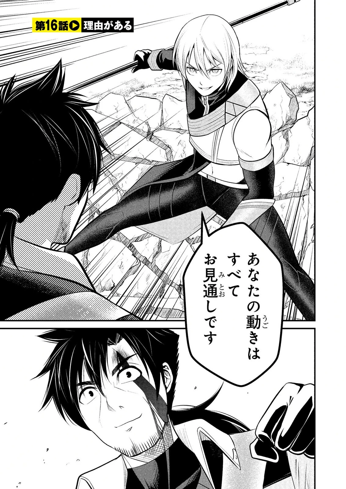 伝説のおっさん、ダンジョン配信者になる～世界最強がセカンドライフで配信してみたら即バズってＳ級の弟子が増えた件～ 第16話 - 1