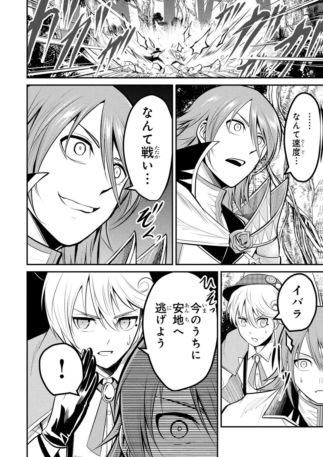 伝説のおっさん、ダンジョン配信者になる～世界最強がセカンドライフで配信してみたら即バズってＳ級の弟子が増えた件～ 第17話 - 22
