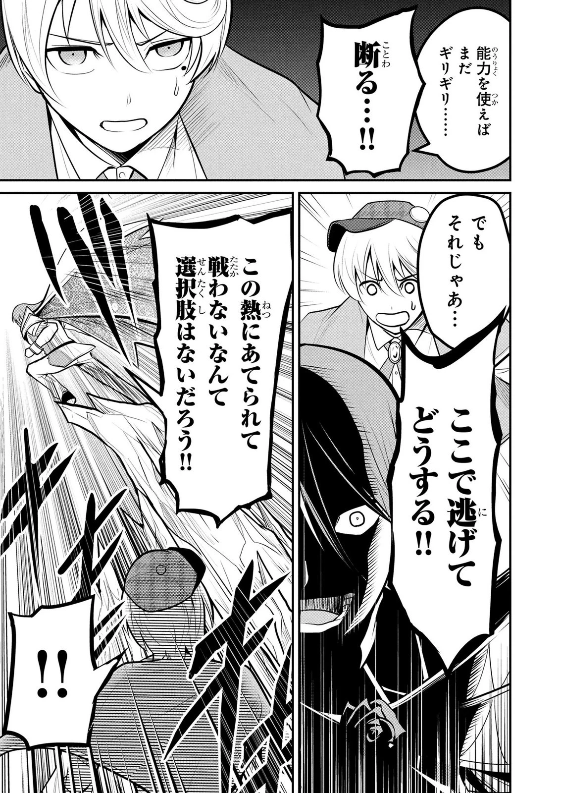 伝説のおっさん、ダンジョン配信者になる～世界最強がセカンドライフで配信してみたら即バズってＳ級の弟子が増えた件～ 第17話 - 23