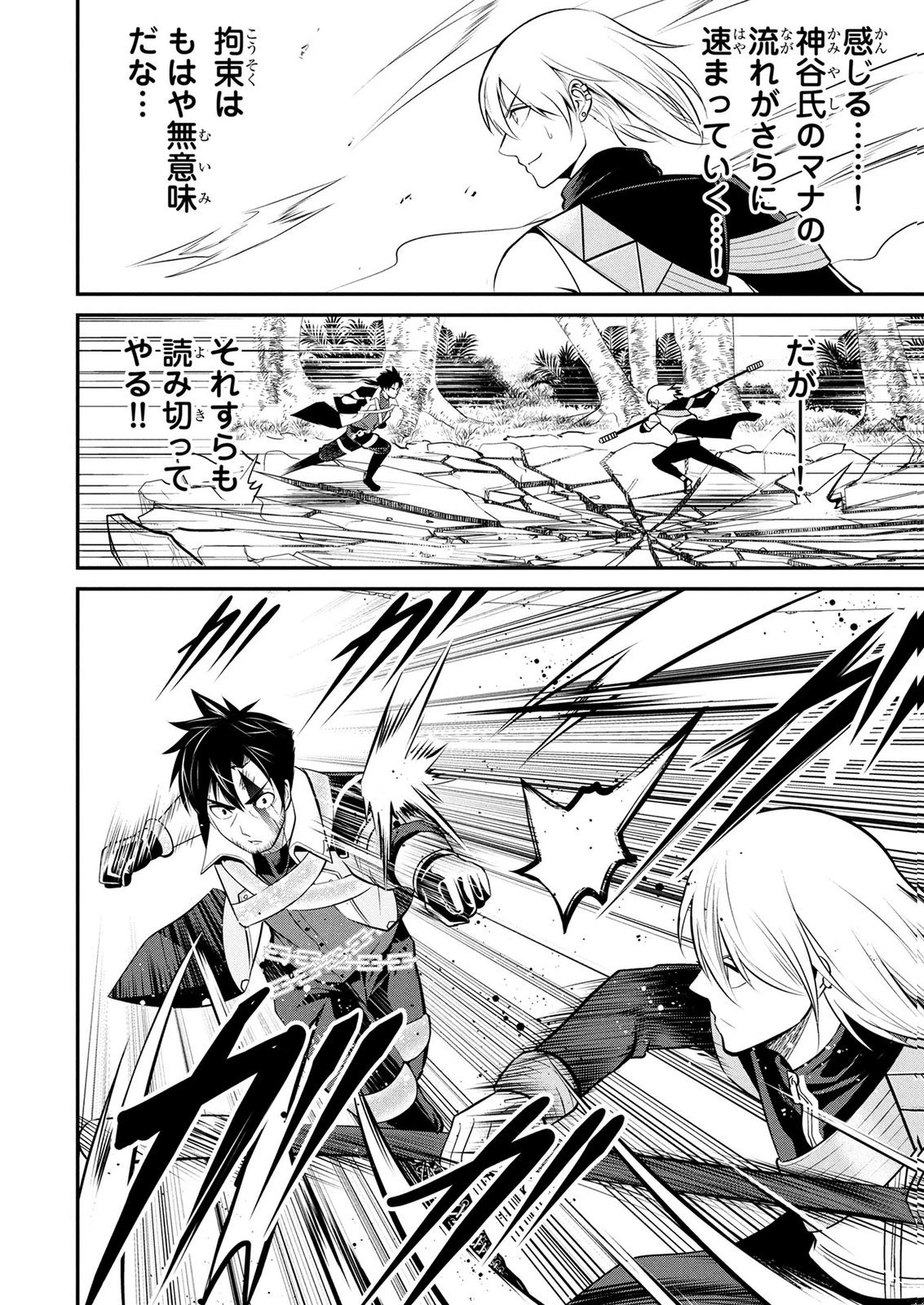 伝説のおっさん、ダンジョン配信者になる～世界最強がセカンドライフで配信してみたら即バズってＳ級の弟子が増えた件～ 第16話 - 4