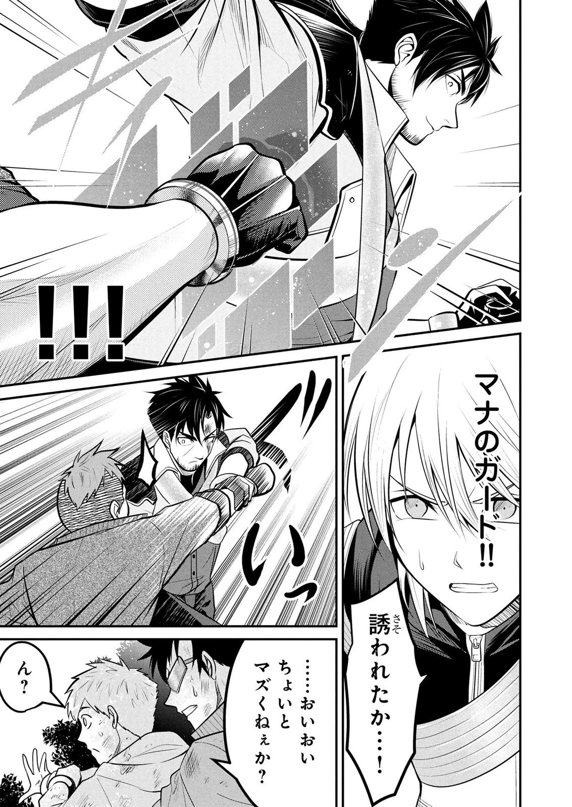 伝説のおっさん、ダンジョン配信者になる～世界最強がセカンドライフで配信してみたら即バズってＳ級の弟子が増えた件～ 第16話 - 7