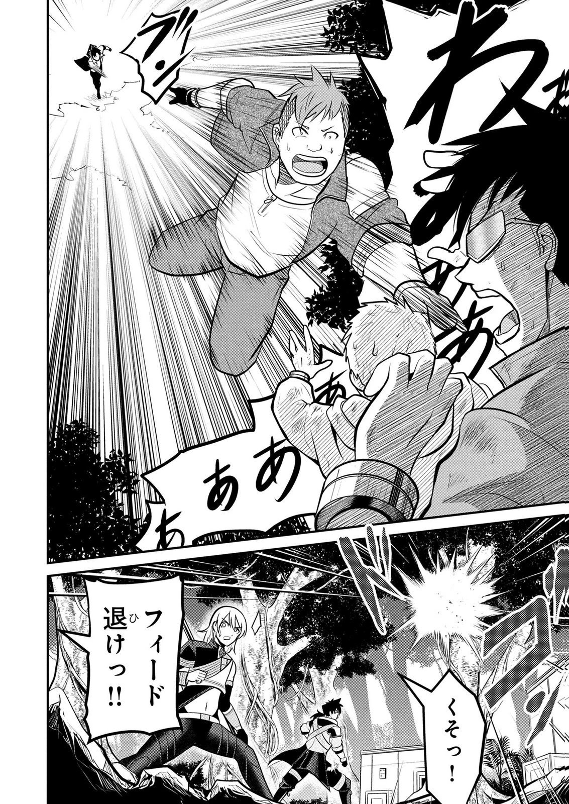 伝説のおっさん、ダンジョン配信者になる～世界最強がセカンドライフで配信してみたら即バズってＳ級の弟子が増えた件～ 第16話 - 8