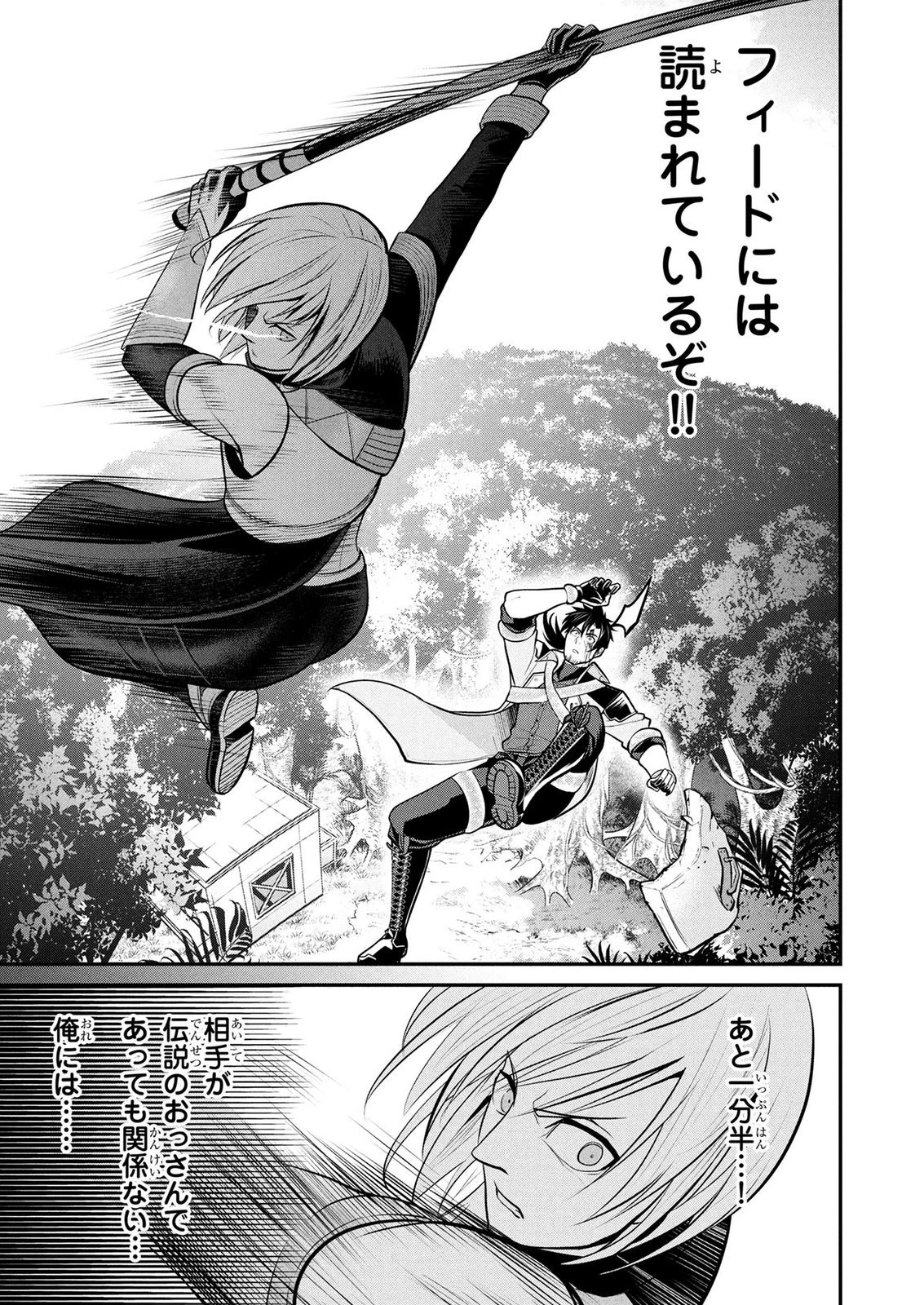伝説のおっさん、ダンジョン配信者になる～世界最強がセカンドライフで配信してみたら即バズってＳ級の弟子が増えた件～ 第16話 - 13
