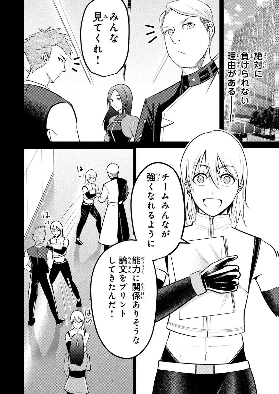 伝説のおっさん、ダンジョン配信者になる～世界最強がセカンドライフで配信してみたら即バズってＳ級の弟子が増えた件～ 第16話 - 14