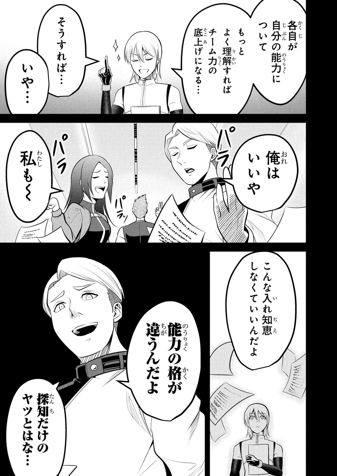 伝説のおっさん、ダンジョン配信者になる～世界最強がセカンドライフで配信してみたら即バズってＳ級の弟子が増えた件～ 第16話 - 15