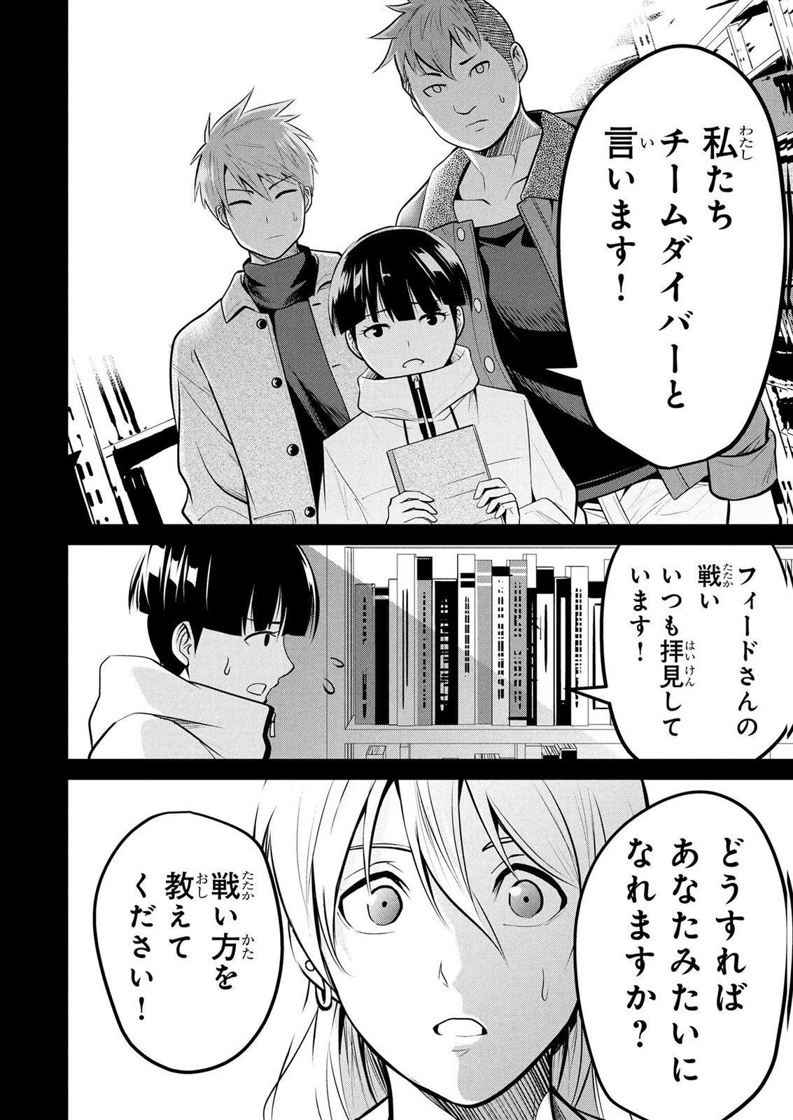 伝説のおっさん、ダンジョン配信者になる～世界最強がセカンドライフで配信してみたら即バズってＳ級の弟子が増えた件～ 第16話 - 18