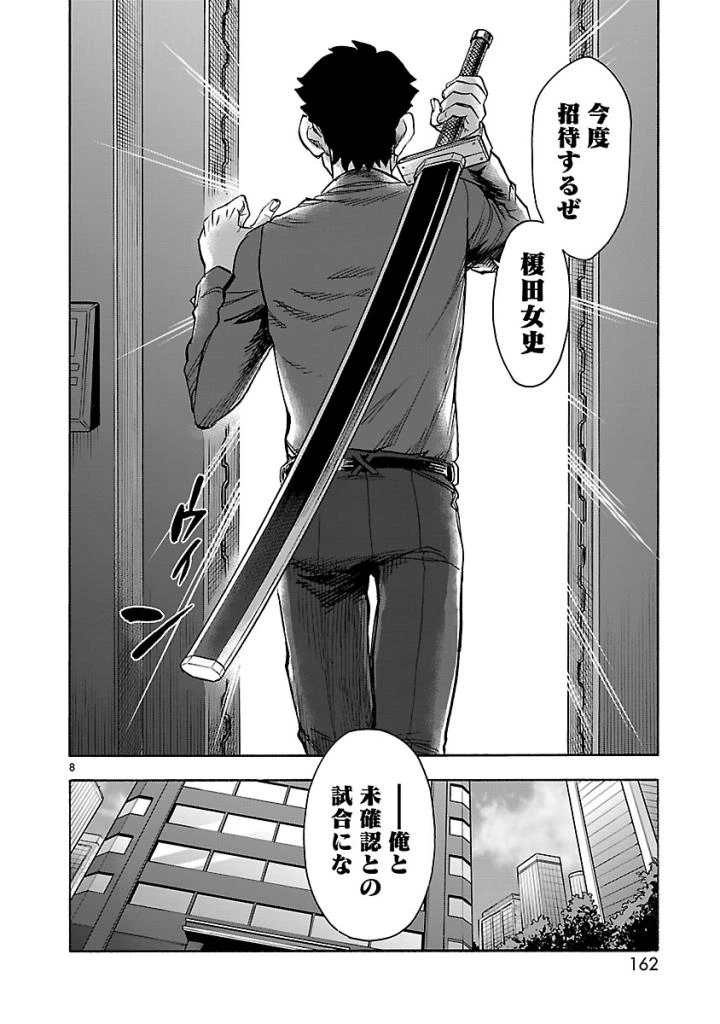 仮面ライダークウガ 第54話 - 8