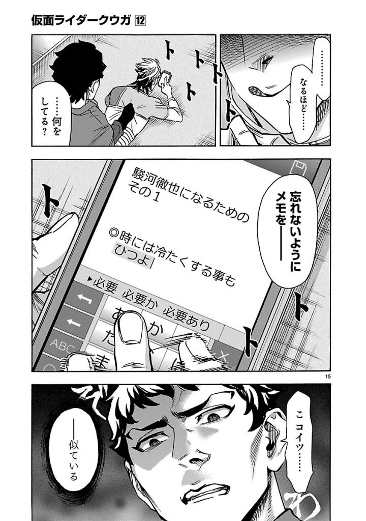 仮面ライダークウガ 第54話 - 15