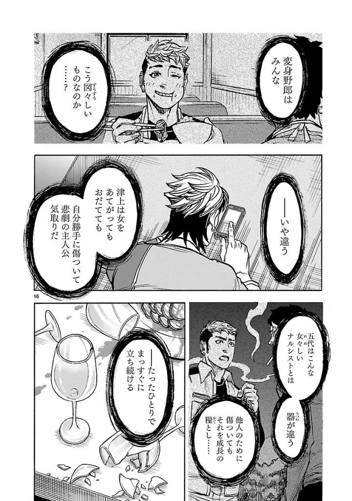 仮面ライダークウガ 第54話 - 16