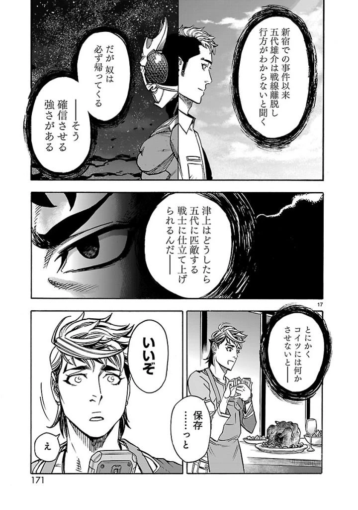 仮面ライダークウガ 第54話 - 17