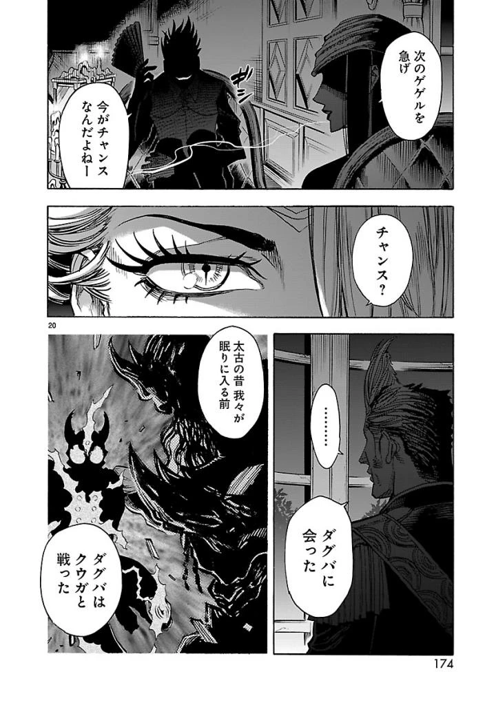 仮面ライダークウガ 第54話 - 20