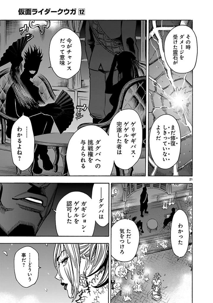仮面ライダークウガ 第54話 - 21