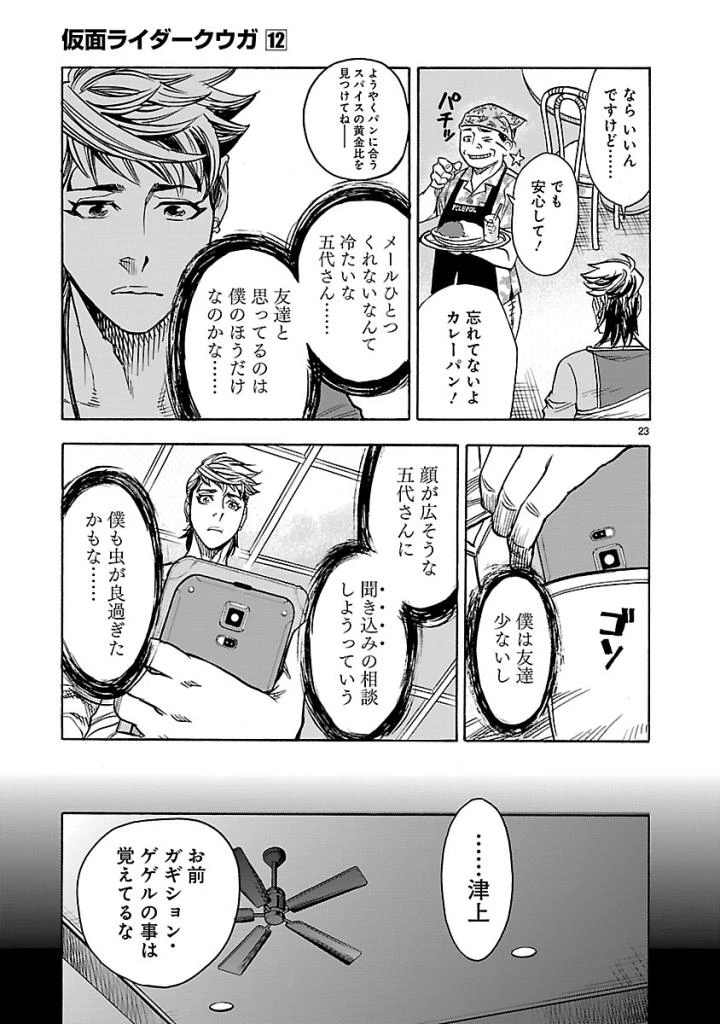 仮面ライダークウガ 第54話 - 23