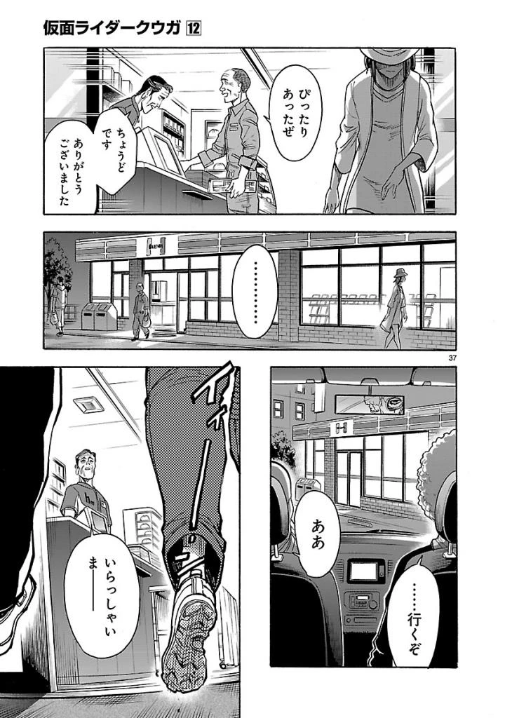 仮面ライダークウガ 第54話 - 37