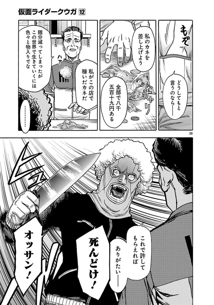 仮面ライダークウガ 第54話 - 39
