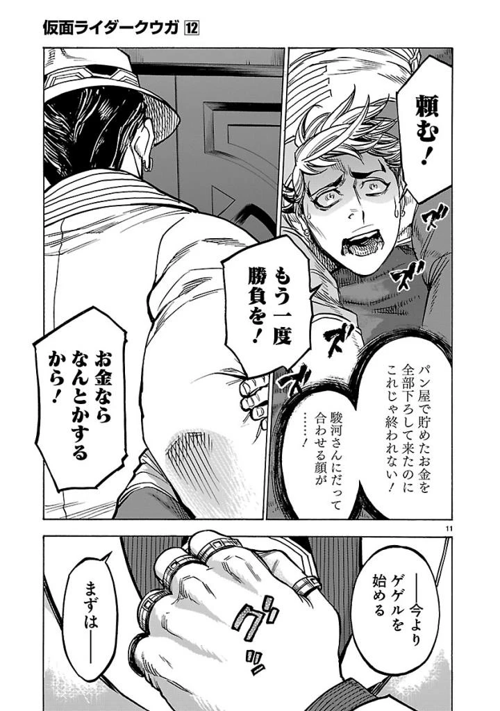 仮面ライダークウガ 第51話 - 11