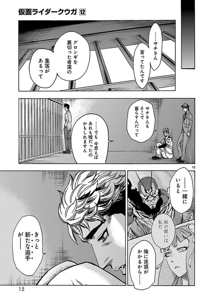 仮面ライダークウガ 第51話 - 13