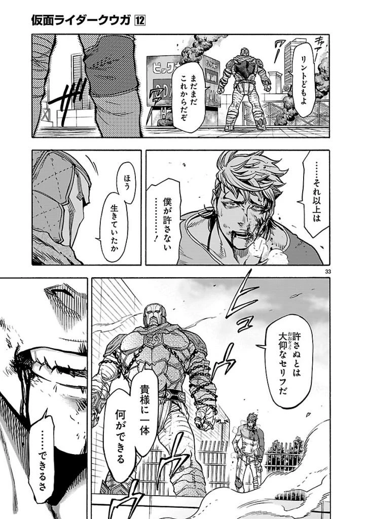 仮面ライダークウガ 第51話 - 33