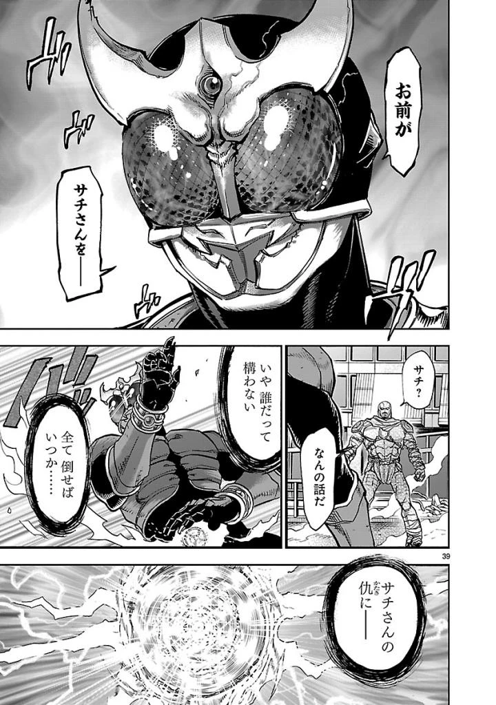 仮面ライダークウガ 第51話 - 39