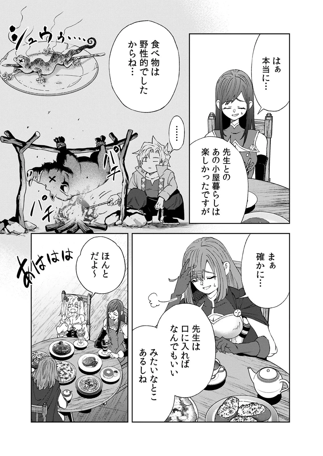 前世魔王、今世勇者の指南役 ～生まれ変わった転生魔王は衰退した世界で新たな勇者を教育する～ 第10話 - 3