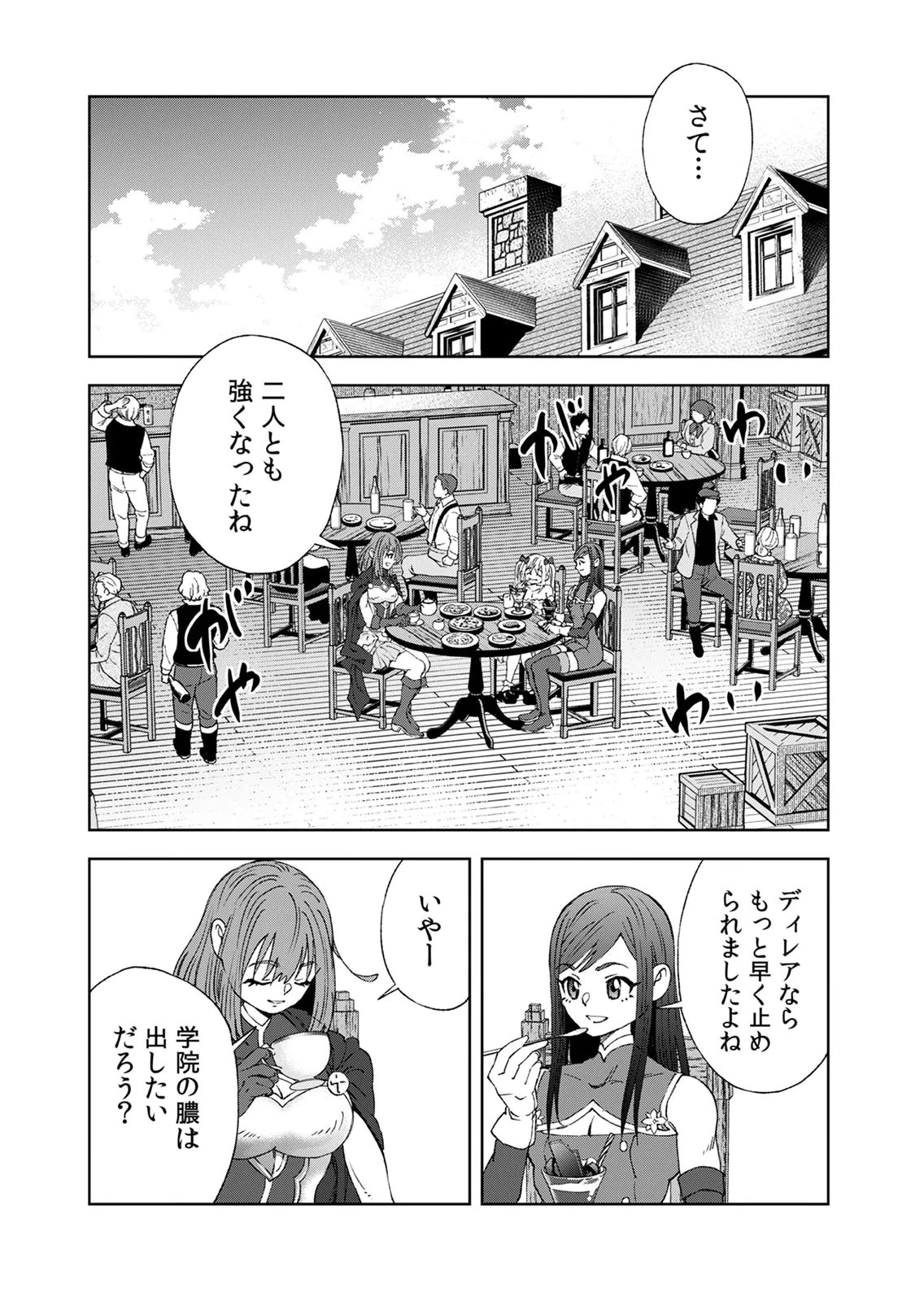 前世魔王、今世勇者の指南役 ～生まれ変わった転生魔王は衰退した世界で新たな勇者を教育する～ 第10話 - 4