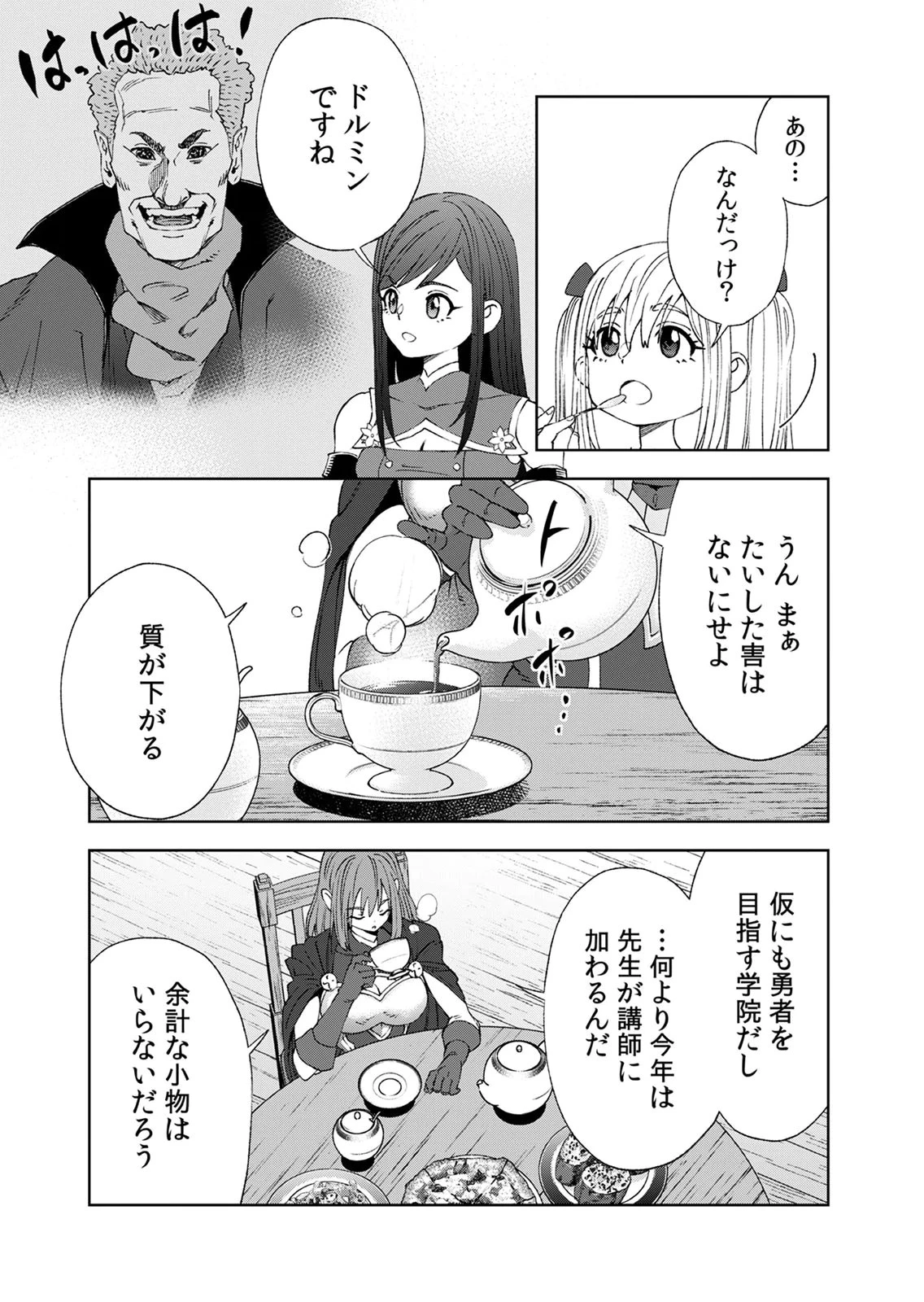 前世魔王、今世勇者の指南役 ～生まれ変わった転生魔王は衰退した世界で新たな勇者を教育する～ 第10話 - 5