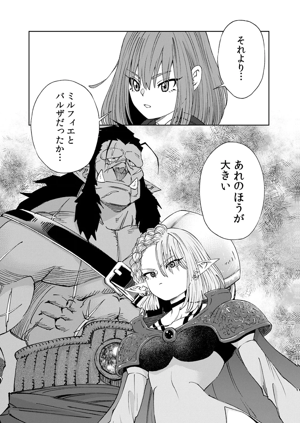 前世魔王、今世勇者の指南役 ～生まれ変わった転生魔王は衰退した世界で新たな勇者を教育する～ 第10話 - 6