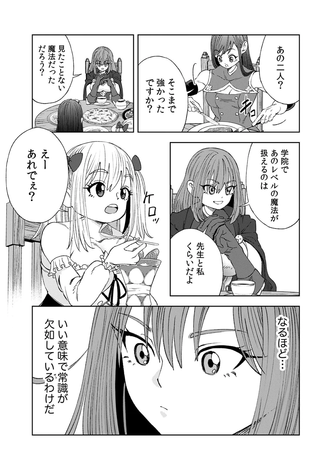 前世魔王、今世勇者の指南役 ～生まれ変わった転生魔王は衰退した世界で新たな勇者を教育する～ 第10話 - 7