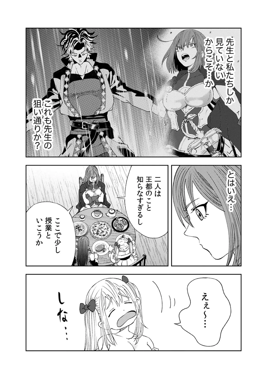 前世魔王、今世勇者の指南役 ～生まれ変わった転生魔王は衰退した世界で新たな勇者を教育する～ 第10話 - 8