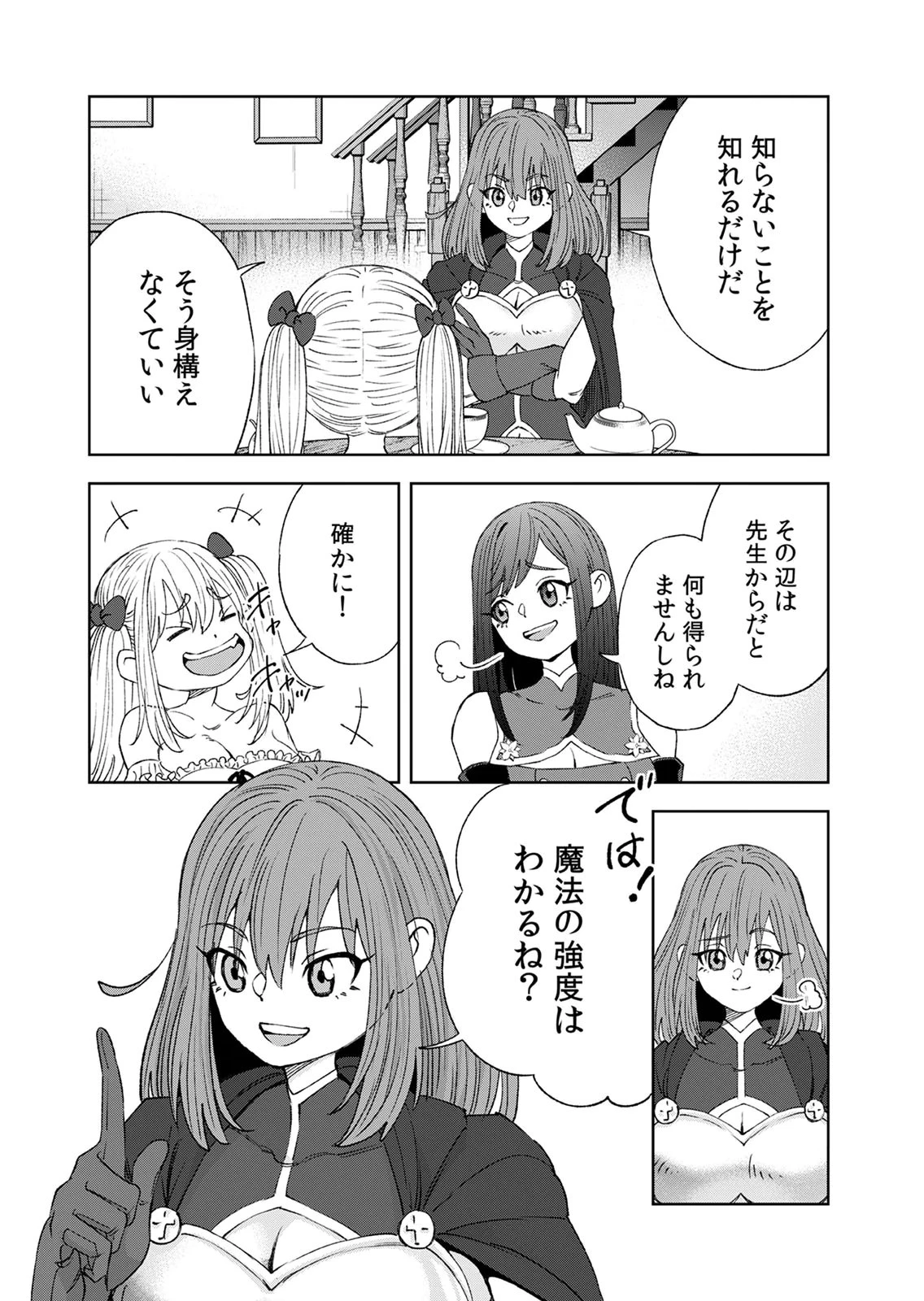 前世魔王、今世勇者の指南役 ～生まれ変わった転生魔王は衰退した世界で新たな勇者を教育する～ 第10話 - 9